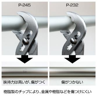 ホーザン株式会社 プラチップウォーターポンププライヤー プラチップウォーターポンププライヤー P-232