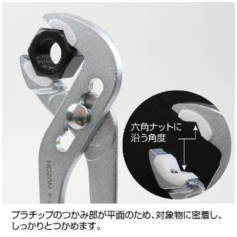 ホーザン株式会社 プラチップウォーターポンププライヤー プラチップウォーターポンププライヤー P-232