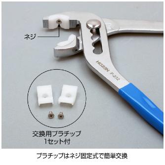 ホーザン株式会社 プラチップウォーターポンププライヤー プラチップウォーターポンププライヤー P-232