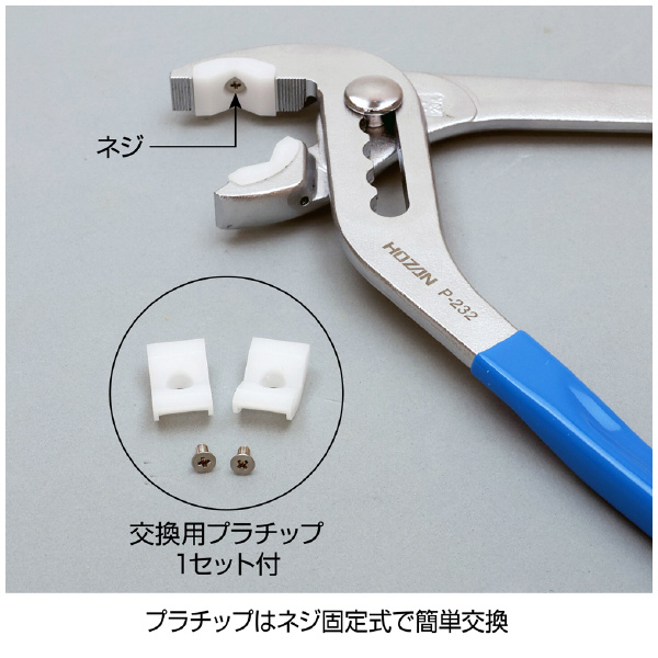 ホーザン株式会社 プラチップウォーターポンププライヤー プラチップウォーターポンププライヤー P-232