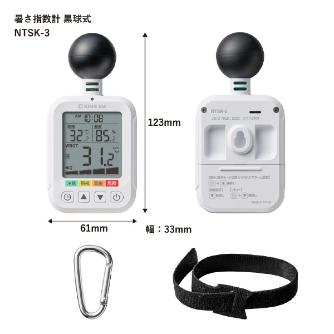 （株）キングジム 暑さ指数計 黒球式 NTSK-3-W 暑さ指数計　黒球式 NTSK-3-W