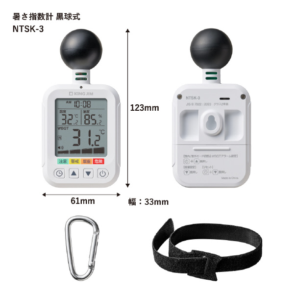 （株）キングジム 暑さ指数計 黒球式 NTSK-3-W 暑さ指数計　黒球式 NTSK-3-W