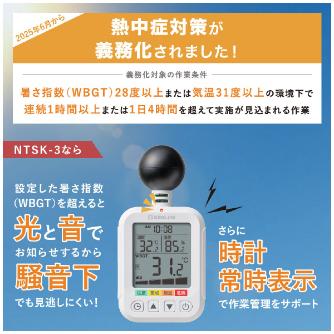 （株）キングジム 暑さ指数計 黒球式 NTSK-3-W 暑さ指数計　黒球式 NTSK-3-W