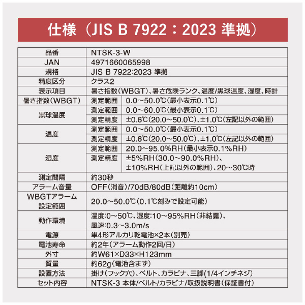 （株）キングジム 暑さ指数計 黒球式 NTSK-3-W 暑さ指数計　黒球式 NTSK-3-W