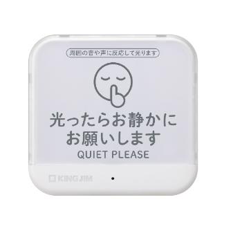（株）キングジム お静かにライト SIZ10-W お静かにライト SIZ10-W