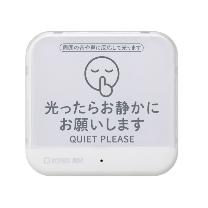 （株）キングジム お静かにライト SIZ10-W