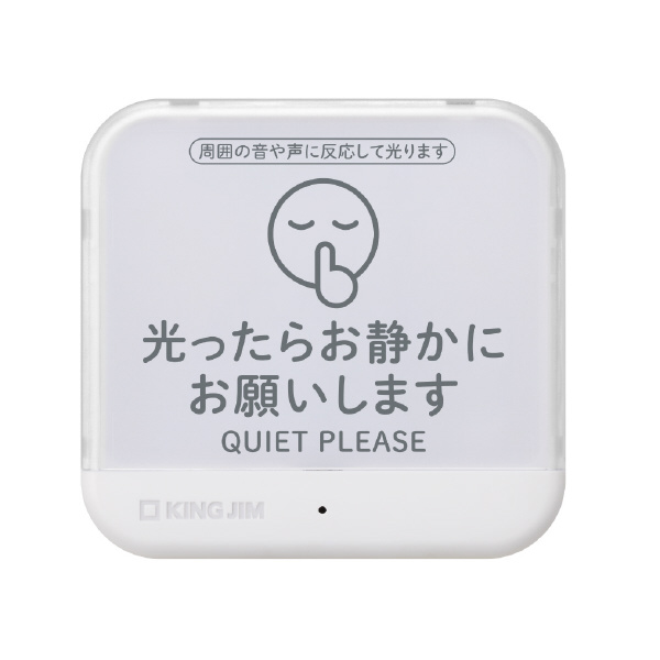 （株）キングジム お静かにライト SIZ10-W お静かにライト SIZ10-W