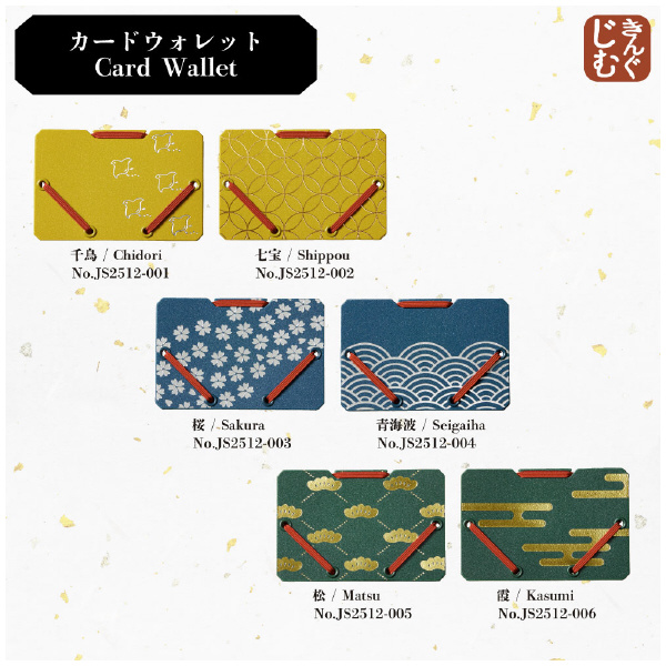 （株）キングジム カードウォレット JS カードウォレット　桜 JS2512-003