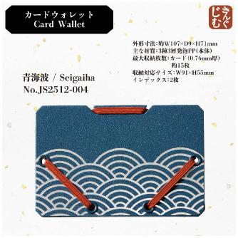 （株）キングジム カードウォレット JS カードウォレット　桜 JS2512-003