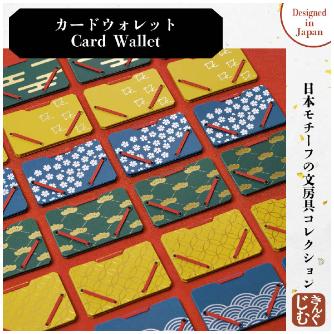 （株）キングジム カードウォレット JS カードウォレット　青海波 JS2512-004