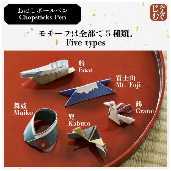 （株）キングジム おはしボールペン JS おはしボールペン　富士山 JS9084-001