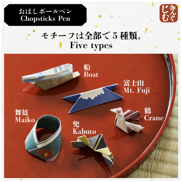 （株）キングジム おはしボールペン JS おはしボールペン　富士山 JS9084-001