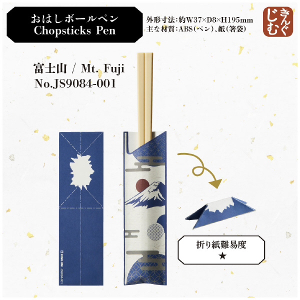 （株）キングジム おはしボールペン JS おはしボールペン　舞妓 JS9084-002