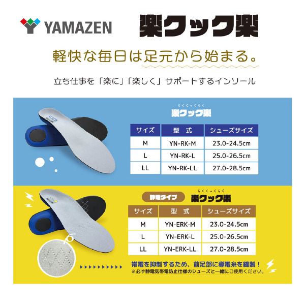 ＹＡＭＡＺＥＮ 楽クック楽 静電タイプ YN-ERK 静電タイプ　楽クック楽　Ｌ YN-ERK-L