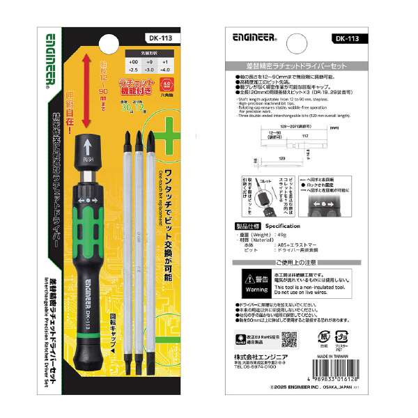 （株）エンジニア 差替精密ラチェットドライバーセット DK-113 差替精密ラチェットドライバーセット DK-113