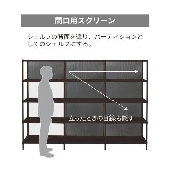 エレクター（株） シェルフ用パーティションスクリーン 間口用900 シェルフ用パーティションスクリーン B36PTWLG