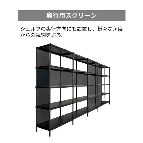 エレクター（株） シェルフ用パーティションスクリーン 奥行用450 シェルフ用パーティションスクリーン B18PTDLG