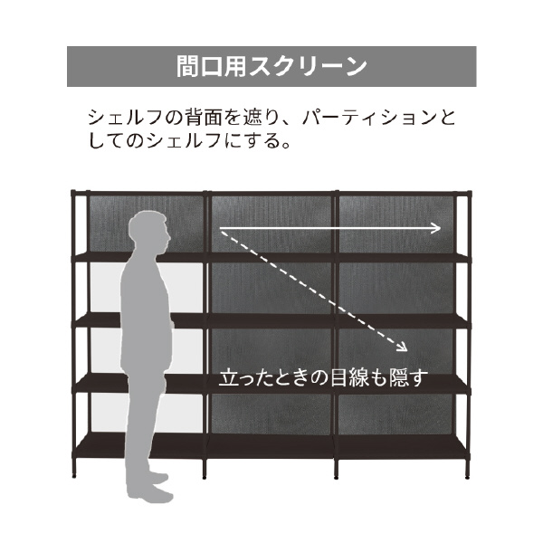 エレクター（株） シェルフ用パーティションスクリーン 棚間用900 シェルフ用パーティションスクリーン B36PTCBK