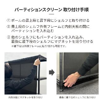 エレクター（株） シェルフ用パーティションスクリーン 棚間用900 シェルフ用パーティションスクリーン B36PTCLG