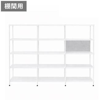 エレクター（株） シェルフ用パーティションスクリーン 棚間用900 シェルフ用パーティションスクリーン B36PTCLG