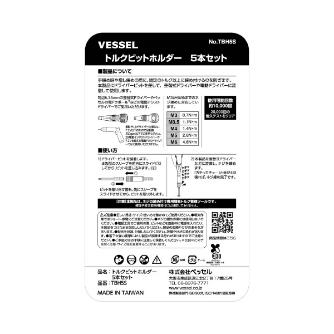 （株）ベッセル トルクビットホルダー 5本セット TBH5S トルクビットホルダー　５本セット TBH5S