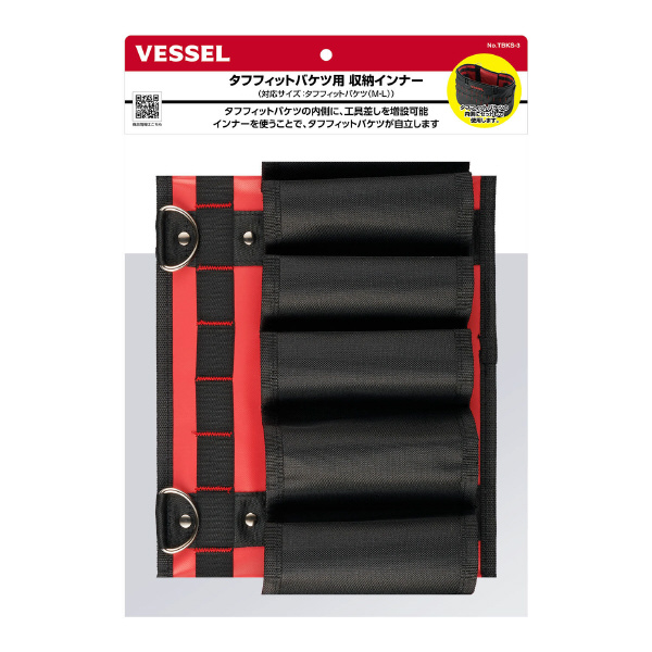 （株）ベッセル タフフィットバケツ TBKS タフフィットバケツＭ・Ｌ用収納インナー TBKS-3