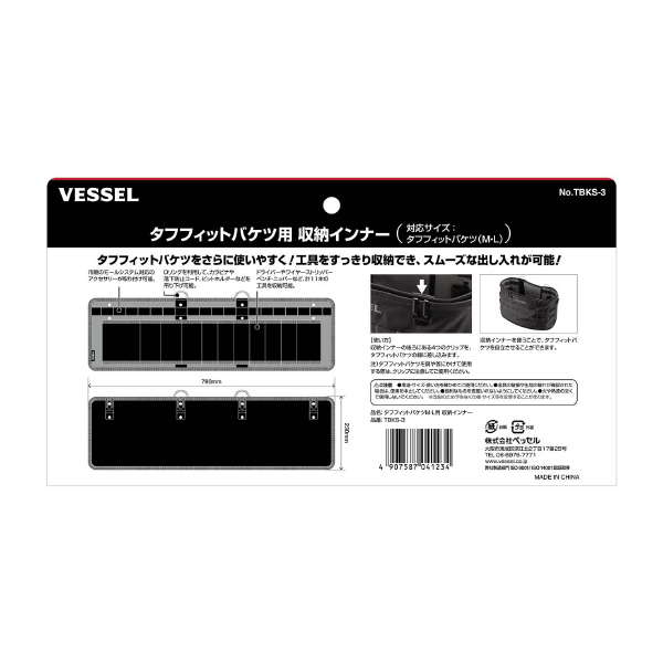 （株）ベッセル タフフィットバケツ TBKS タフフィットバケツＭ・Ｌ用収納インナー TBKS-3