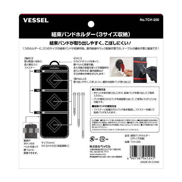 （株）ベッセル 結束バンドホルダー TCH 結束バンドホルダー（３サイズ収納） TCH-200