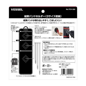 （株）ベッセル 結束バンドホルダー TCH 結束バンドホルダー（３サイズ収納） TCH-300