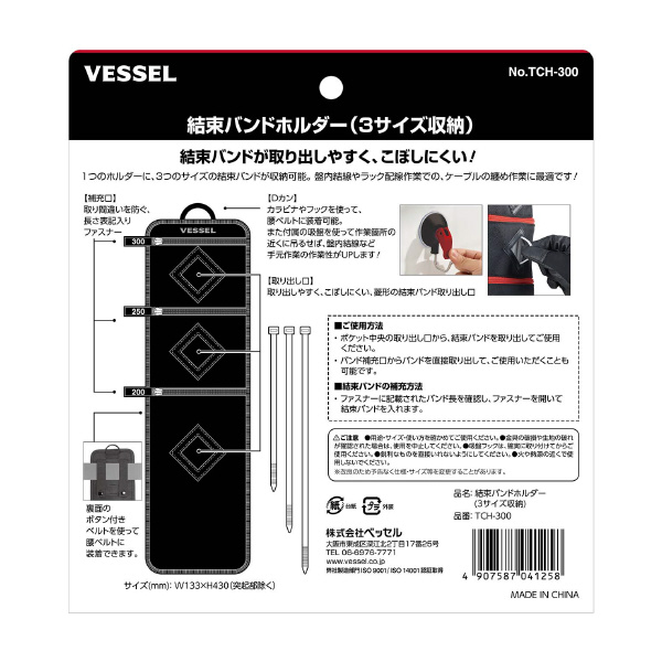 （株）ベッセル 結束バンドホルダー TCH 結束バンドホルダー（３サイズ収納） TCH-300