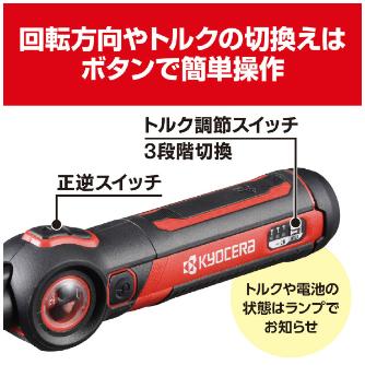 京セラインダストリアルツールズ（株） 充電式スクリュードライバ BDX 充電式スクリュードライバー BDX-4VP