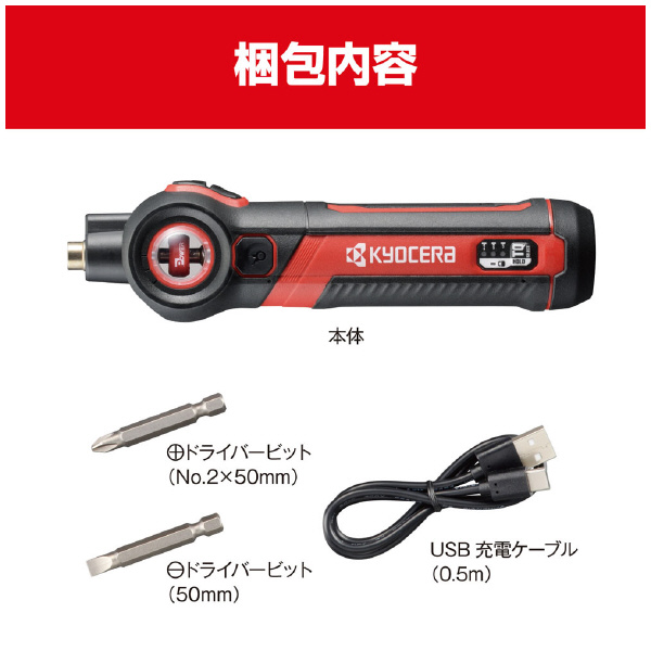 京セラインダストリアルツールズ（株） 充電式スクリュードライバ BDX 充電式スクリュードライバー BDX-4VP