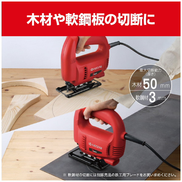 京セラインダストリアルツールズ（株） ジグソー ジグソー J-5000