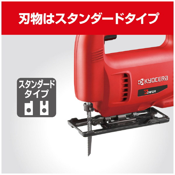 京セラインダストリアルツールズ（株） ジグソー ジグソー J-5000