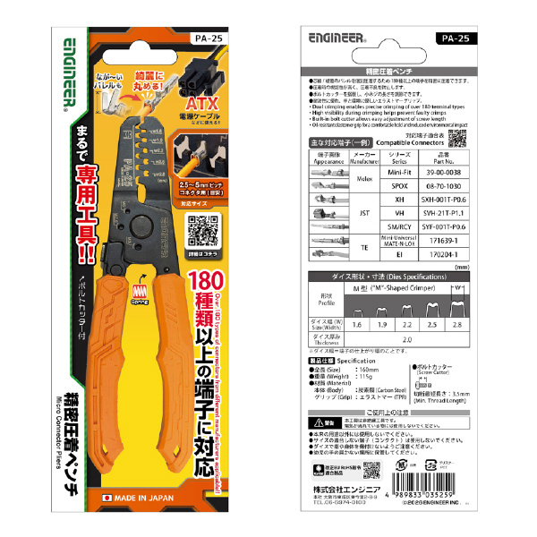 （株）エンジニア 精密圧着ペンチ PA 精密圧着ペンチ PA-25