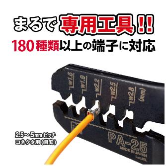 （株）エンジニア 精密圧着ペンチ PA 精密圧着ペンチ PA-25