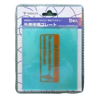 ＹＡＭＡＺＥＮ 遮光面用外側保護プレート YI-1600Z 遮光面用外側保護プレート（５枚入り） YI-1600Z-OPT