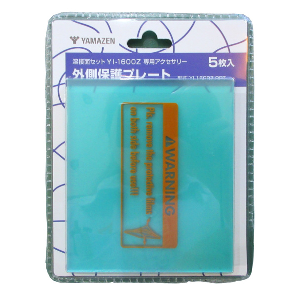 ＹＡＭＡＺＥＮ 遮光面用外側保護プレート YI-1600Z 遮光面用外側保護プレート（５枚入り） YI-1600Z-OPT
