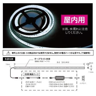 ジェフコム（株） LEDテープライト STM-TN01 ＬＥＤテープライト STM-TN01-04C