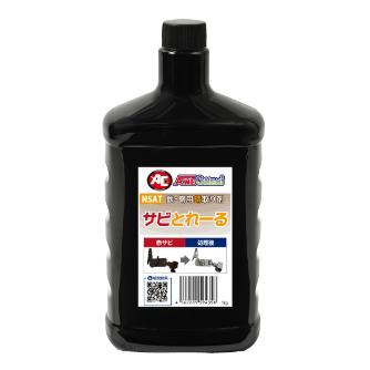 旭エンジニアリング（株） サビとれーる NSAT サビとれーる NSAT