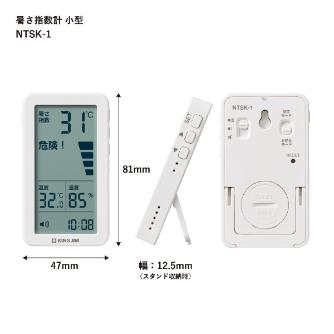 （株）キングジム 暑さ指数計 NTSK 暑さ指数計　小型 NTSK-1-W