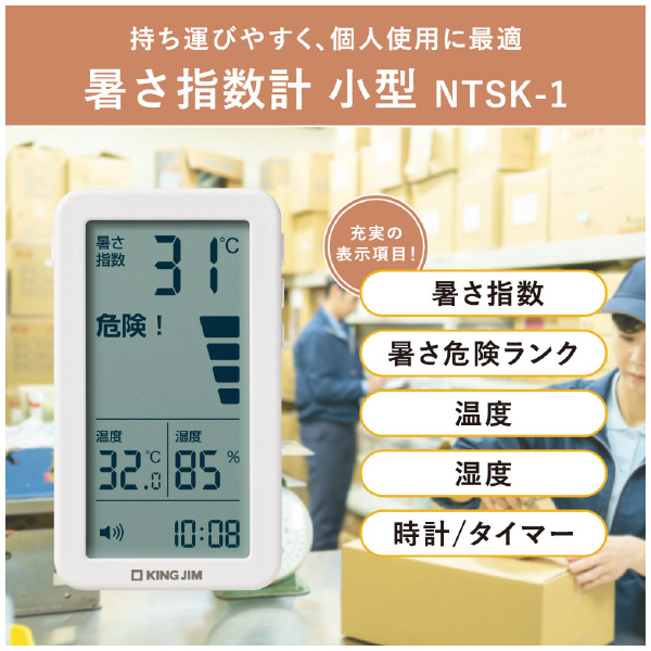 （株）キングジム 暑さ指数計 NTSK 暑さ指数計　小型 NTSK-1-W