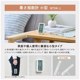 （株）キングジム 暑さ指数計 NTSK 暑さ指数計　小型 NTSK-1-W