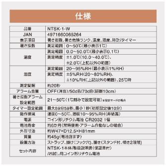 （株）キングジム 暑さ指数計 NTSK 暑さ指数計　小型 NTSK-1-W