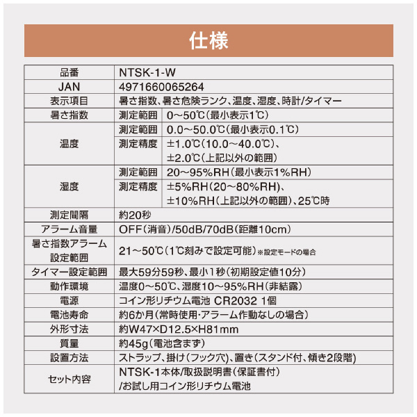 （株）キングジム 暑さ指数計 NTSK 暑さ指数計　小型 NTSK-1-W