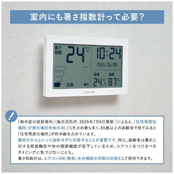 （株）キングジム 暑さ指数計 NTSK 暑さ指数計　中型 NTSK-2-W