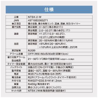 （株）キングジム 暑さ指数計 NTSK 暑さ指数計　中型 NTSK-2-W