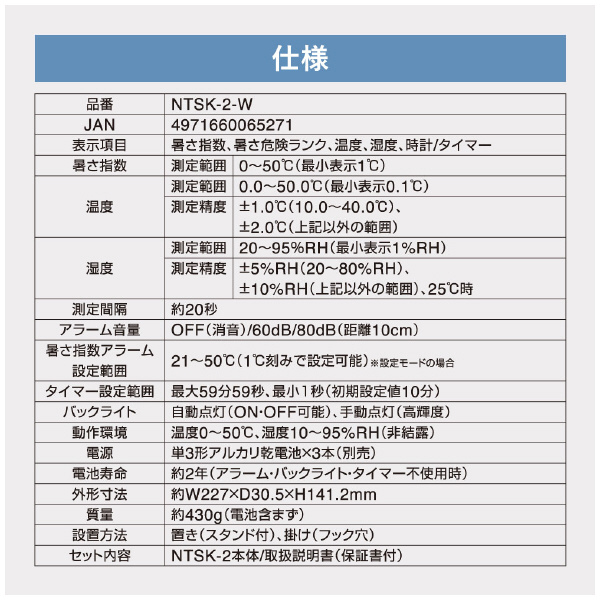 （株）キングジム 暑さ指数計 NTSK 暑さ指数計　中型 NTSK-2-W
