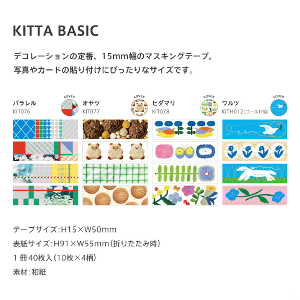 （株）キングジム キッタ KIT キッタ（ワルツ） KITH012