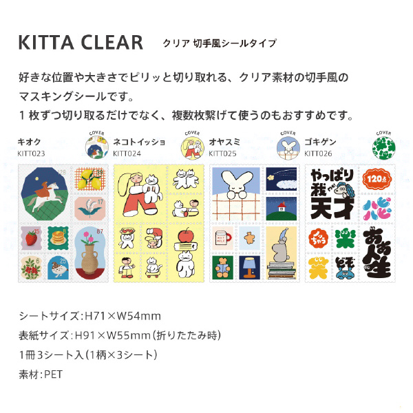（株）キングジム キッタクリア KITT キッタクリア（キオク） KITT023